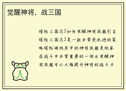 觉醒神将，战三国