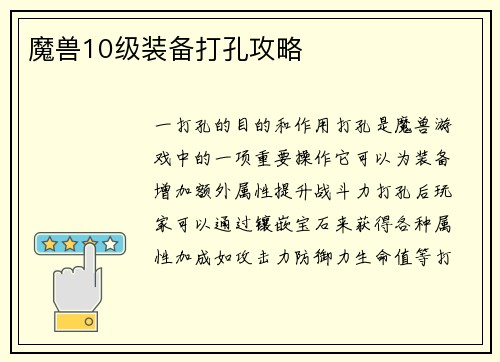 魔兽10级装备打孔攻略