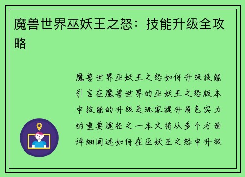 魔兽世界巫妖王之怒：技能升级全攻略