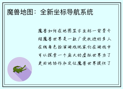 魔兽地图：全新坐标导航系统