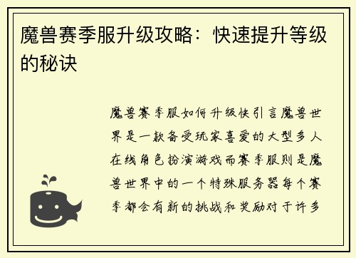 魔兽赛季服升级攻略：快速提升等级的秘诀