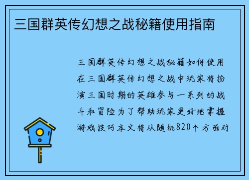 三国群英传幻想之战秘籍使用指南